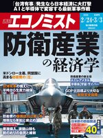週刊エコノミスト
